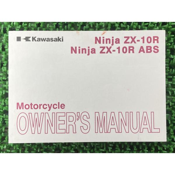 NinjaZX-10R NinjaZX-10RABS 取扱説明書 1版 カワサキ 正規 中古 バイク...