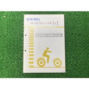 YAMAHA（ヤマハ） トリシティ サービスマニュアル 正規 中古 バイク