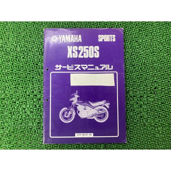 XS250S サービスマニュアル 補足版 ヤマハ 正規 中古 バイク 整備書 17E配線図有り YA...
