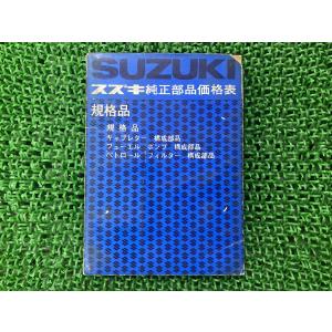 スズキ（SUZUKI） キャリイ エブリイ パーツリスト 正規 中古 バイク