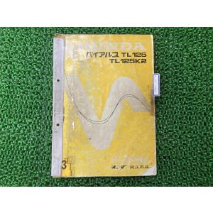 ホンダ（HONDA） TL125 サービスマニュアル 正規 中古 バイク 整備書