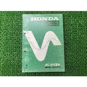 ホンダ（HONDA） ドリーム50 パーツリスト 2版 正規 中古 バイク 整備
