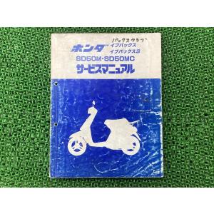 ホンダ（HONDA） マグナ50 サービスマニュアル 正規 中古 バイク 整備