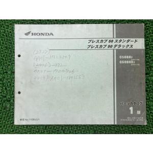ホンダ（HONDA） ベンリィCD50 パーツリスト 2版 正規 中古 バイク