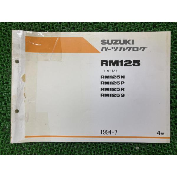 RM125 パーツリスト 4版 スズキ 正規 中古 バイク 整備書 RM125N RM125P RM...