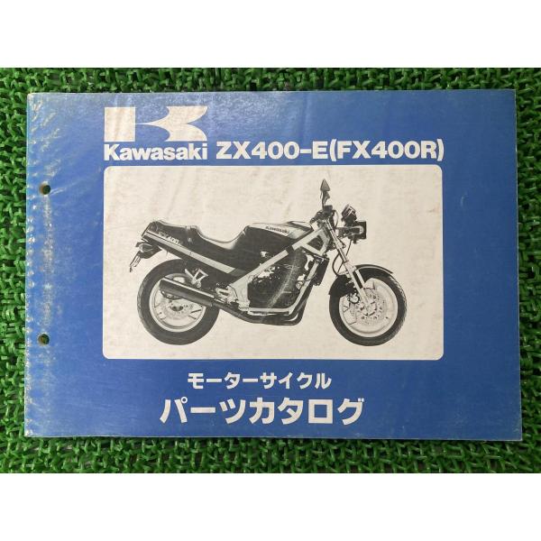 FX400R パーツリスト カワサキ 正規 中古 バイク 整備書 ZX400-E KAWASAKI ...