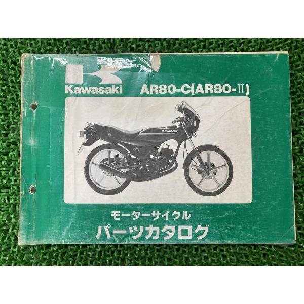 AR80-II パーツリスト カワサキ 正規 中古 バイク 整備書 AR80-C2 AE80-C3 ...