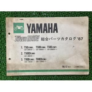 ヤマハ発動機 タウンメイト50 タウンメイト80 取扱説明書 ヤマハ 正規