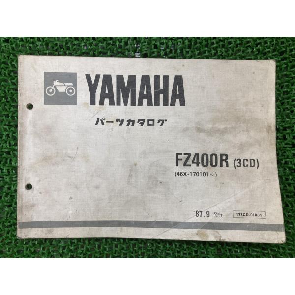 FZ400R パーツリスト 1版 ヤマハ 正規 中古 バイク 整備書 3CD YAMAHA 整備に ...