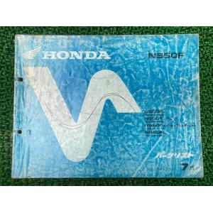 ホンダ（HONDA） NS50F パーツリスト 4版 正規 中古 バイク 整備書