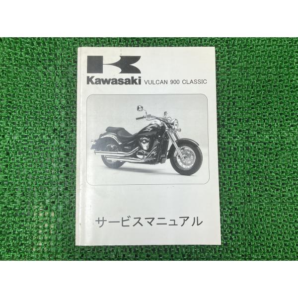 バルカン900クラシック サービスマニュアル 1版 カワサキ 正規 中古 バイク 整備書 VN900...