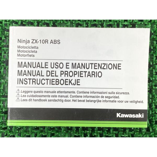 NinjyaZX-10R 取扱説明書 1版 カワサキ 正規 中古 バイク 整備書 ZX1000SG ...