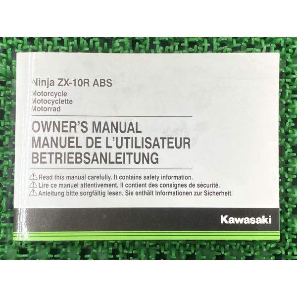 NinjyaZX-10R 取扱説明書 1版 カワサキ 正規 中古 バイク 整備書 ZX1000SG ...