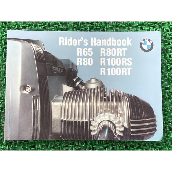 R65 R80 R80RT R100RS R100RT 取扱説明書 BMW 正規 中古 バイク 整備...