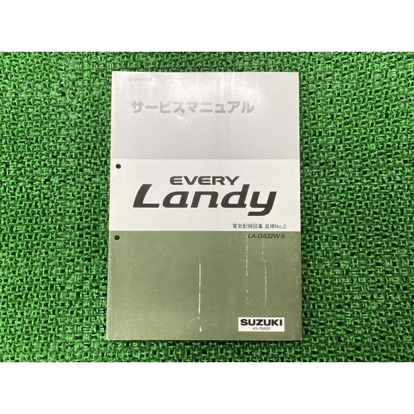 エブリイランディ EVERYLandy サービスマニュアル 1版補足版 スズキ 正規 中古 バイク ...
