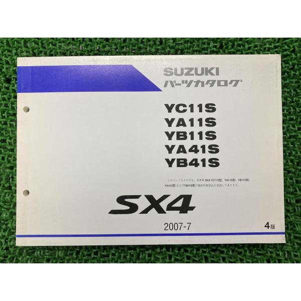 SX4 パーツリスト 4版 スズキ 正規 中古 バイク 整備書 YC11S YA11S YB11S ...