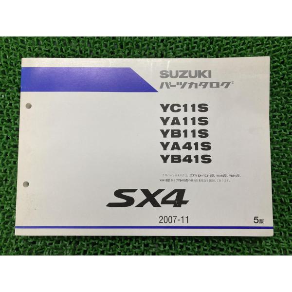 SX4 パーツリスト 5版 スズキ 正規 中古 バイク 整備書 YC11S YA11S YB11S ...