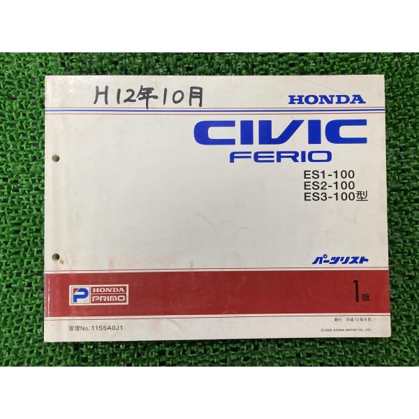 シビック CIVIC パーツリスト 1版 ホンダ 正規 中古 バイク 整備書 EU1-100 EU2...