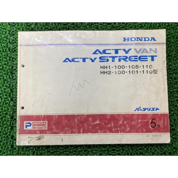 アクティバン アクティストリート ACTYVAN ACTYSTREET パーツリスト 5版 ホンダ ...