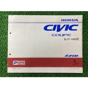 ホンダ（HONDA） シビック CIVIC パーツリスト 10版 正規 中古 EF1