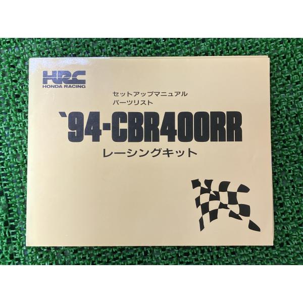 CBR400RR パーツリスト ホンダ 正規 中古 バイク 94-CBR400RR セットアップマニ...