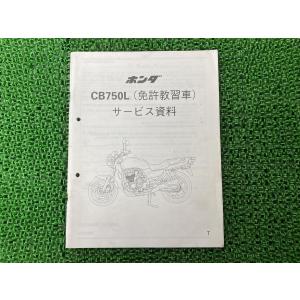 即決！CB750/04年/サービスマニュアル補足版/RC42-135-/配線図有(検索