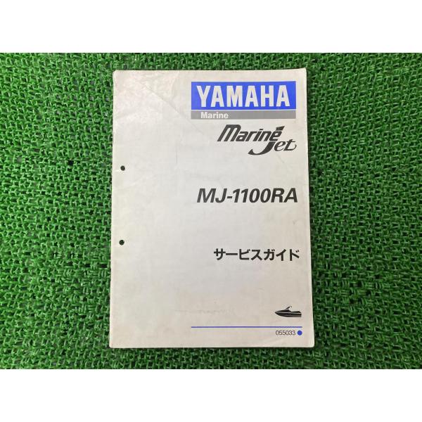 MJ-1100RA サービスマニュアル 補足版 ヤマハ 正規 中古 配線図有り サービスガイド マリ...