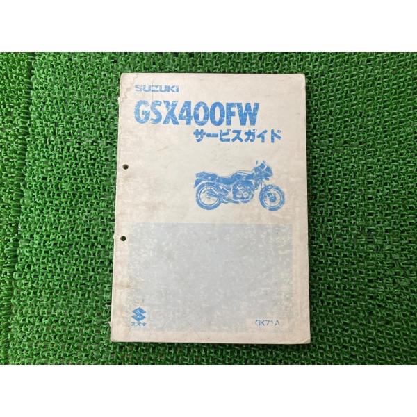 GSX400FW GSX400FWS サービスマニュアル スズキ 正規 中古 バイク 整備書 GK7...