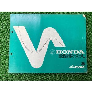 ホンダ（HONDA） シャリー50 シャリー70 パーツリスト 1版 正規 中古