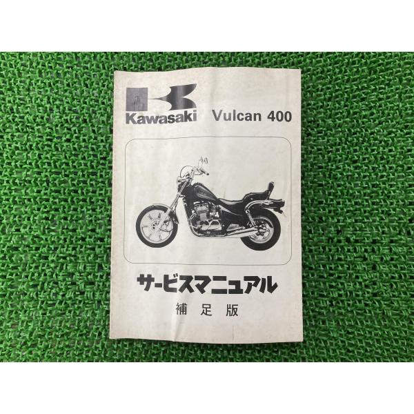 バルカン400 サービスマニュアル 1版補足版 カワサキ 正規 中古 バイク 整備書 EN400-B...