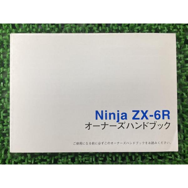 ニンジャZX-6R 取扱説明書 1版 社外 中古 バイク 部品 ZX600R Ninja オーナーズ...