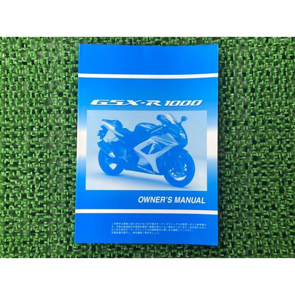 GSX-R1000 取扱説明書 社外 中古 バイク 部品 和訳参考書 オーナーズマニュアル 伊藤忠オ...