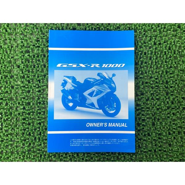 GSX-R1000 取扱説明書 社外 中古 バイク 部品 伊藤忠オートモービル 日本語 SUZUKI...
