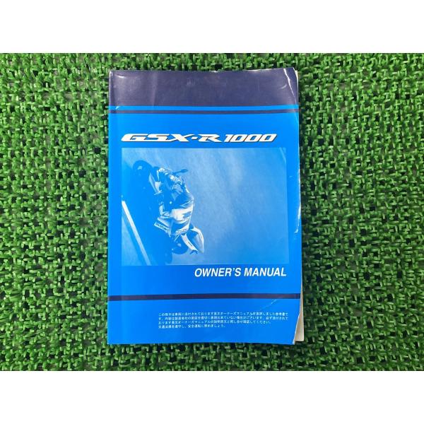 GSX-R1000 取扱説明書 11-21H00 社外 中古 バイク 部品 伊藤忠オートモービル 日...