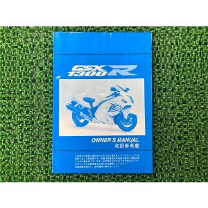 スズキ（SUZUKI） GSX1300Rハヤブサ（国内モデル） サービスマニュアル