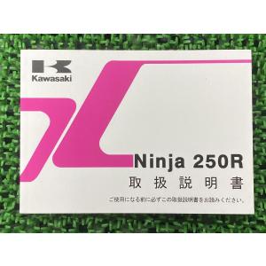 カワサキ（Kawasaki） Ninja250R ニンジャ250R サービスマニュアル 1版