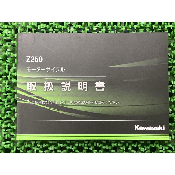 Z250 取扱説明書 1版 カワサキ 正規 中古 バイク 整備書 ER250EL KAWASAKI ...