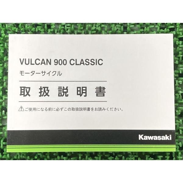 バルカン900クラシック 取扱説明書 1版 カワサキ 正規 中古 バイク 整備書 VN900BF V...
