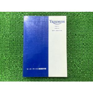 デイトナ955i スピードトリプル 取扱説明書 トライアンフ(TRIUMPH