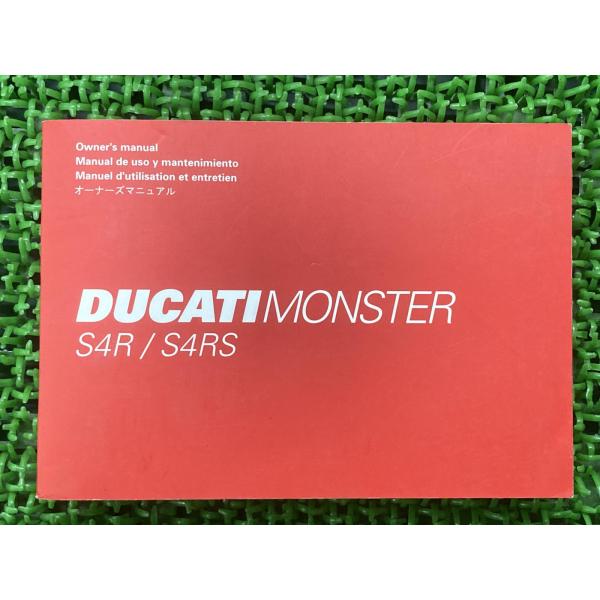 モンスターS4R モンスターS4RS 取扱説明書 ドゥカティ 正規 中古 バイク 整備書 配線図有り...
