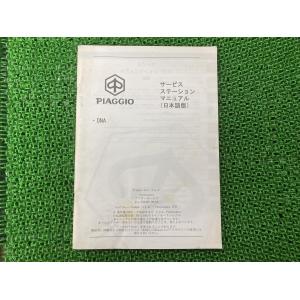 ベスパ50XLオート サービスマニュアル ピアジオ 正規 中古 バイク 整備