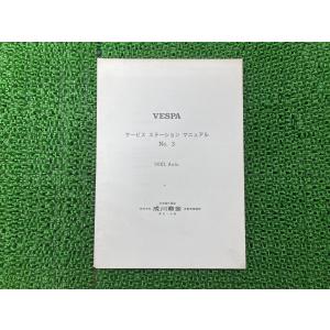 ベスパPX125T5 パーツリスト ピアジオ 正規 中古 バイク 整備書
