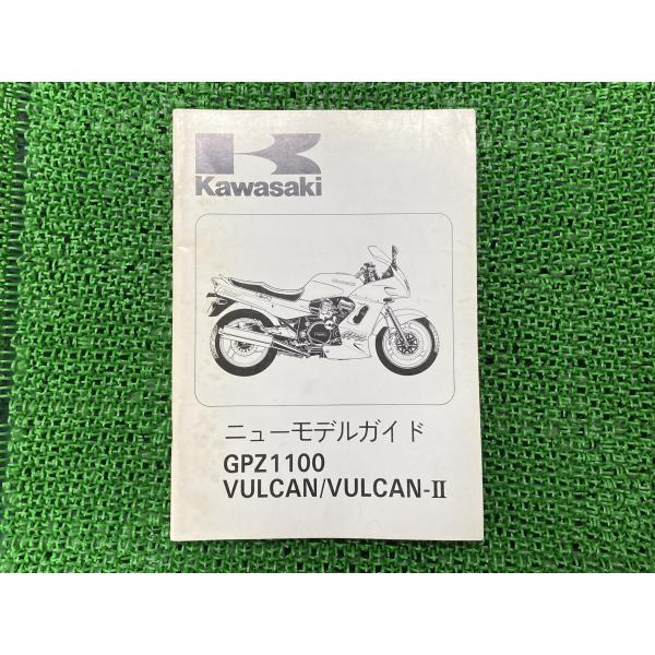 GPZ1100 バルカン400 バルカンII サービスマニュアル 補足版 カワサキ 正規 中古 バイ...