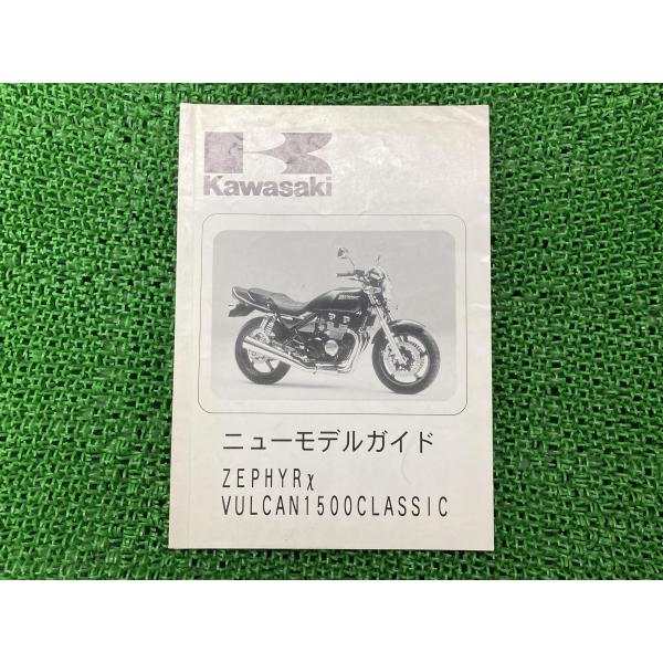 ゼファーχ バルカン1500クラシック サービスマニュアル 補足版 カワサキ 正規 中古 ZR400...