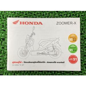 週末限定値下げ‼️HONDA ZOOMER サービスマニュアル 2001年発行 ホンダ（HONDA） ズーマー サービスマニュアル 正規 中古 バイク 整備