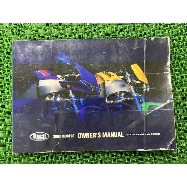 ライトニングXB9S ファイアーボルトXB9R 取扱説明書 ビューエル 正規 中古 2003年モデル...