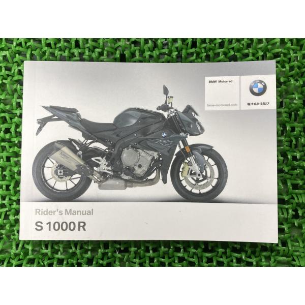 S1000R 取扱説明書 1版 BMW 正規 中古 バイク 整備書 ライダーズマニュアル 車検 整備...