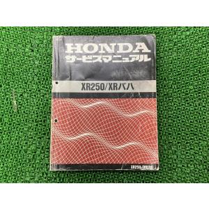 ホンダ（HONDA） XR250 XRバハ サービスマニュアル 正規 中古 バイク