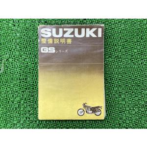 スズキ（SUZUKI） 6990□GS400 サービスマニュアル(GS400/GS550/GS750