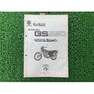 スズキ（SUZUKI） GSシリーズ サービスマニュアル 正規 中古 バイク